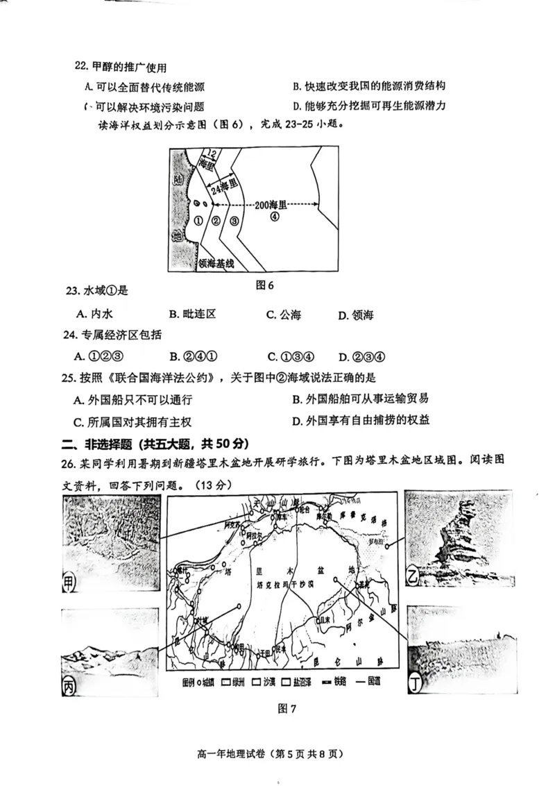 福建省福清市2023-2024学年高一下学期期末考试地理试题_2024-2025高一（7-7月题库）_2024年8月试卷_0802福建省福清市2023-2024学年高一下学期期末考试