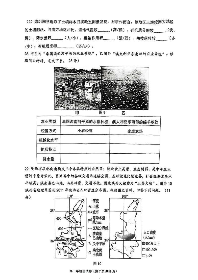 福建省福清市2023-2024学年高一下学期期末考试地理试题_2024-2025高一（7-7月题库）_2024年8月试卷_0802福建省福清市2023-2024学年高一下学期期末考试