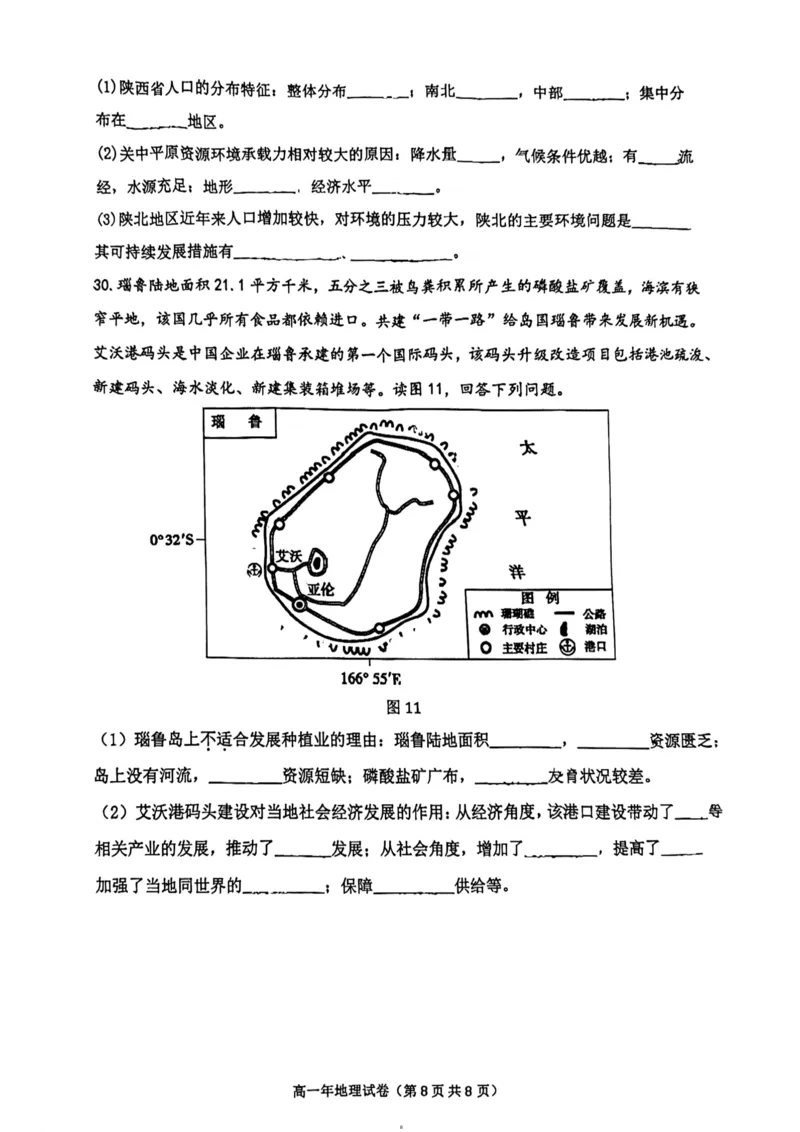 福建省福清市2023-2024学年高一下学期期末考试地理试题_2024-2025高一（7-7月题库）_2024年8月试卷_0802福建省福清市2023-2024学年高一下学期期末考试