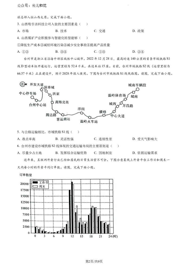 河南省新未来2023-2024学年高一下学期7月期末联考地理试题_2024-2025高一（7-7月题库）_2024年8月试卷_0802河南省新未来2023-2024学年高一下学期7月期末联考