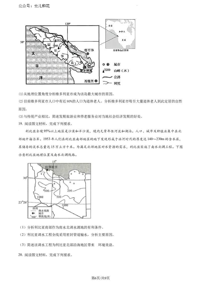 河南省新未来2023-2024学年高一下学期7月期末联考地理试题_2024-2025高一（7-7月题库）_2024年8月试卷_0802河南省新未来2023-2024学年高一下学期7月期末联考