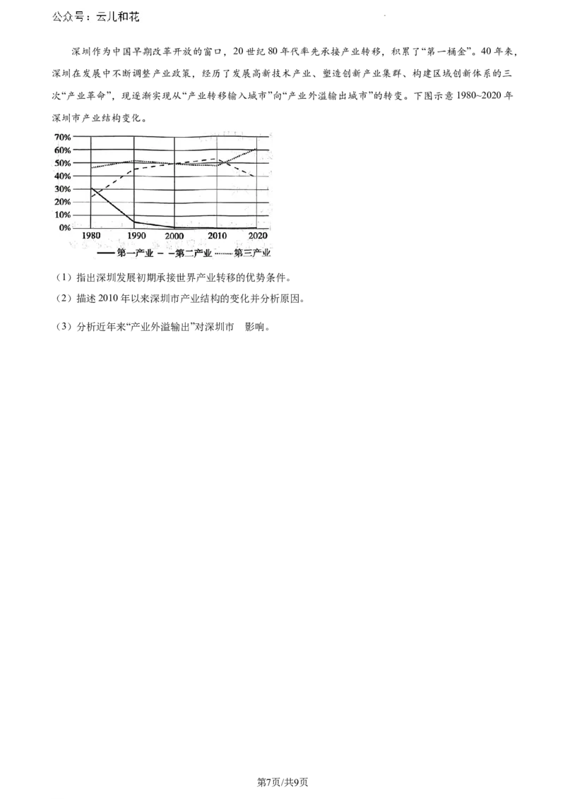 河南省新未来2023-2024学年高一下学期7月期末联考地理试题_2024-2025高一（7-7月题库）_2024年8月试卷_0802河南省新未来2023-2024学年高一下学期7月期末联考