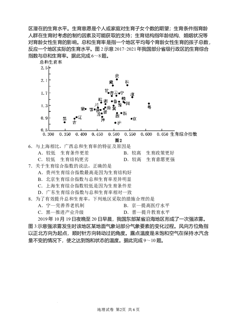 地理试卷_2024年4月_01按日期_3号_2024届湖南省常德市高三下学期3月模拟考试_2024届湖南省常德市高三下学期3月模拟考试地理试题
