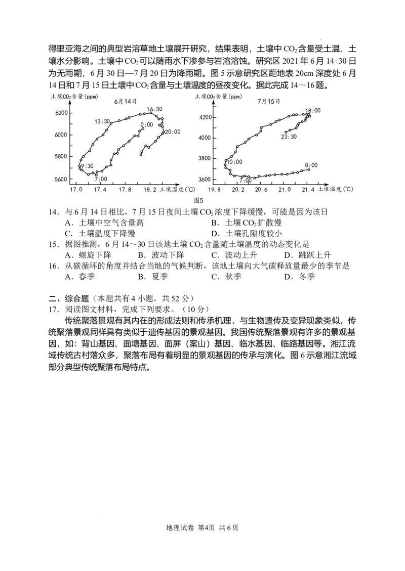 地理试卷_2024年4月_01按日期_3号_2024届湖南省常德市高三下学期3月模拟考试_2024届湖南省常德市高三下学期3月模拟考试地理试题