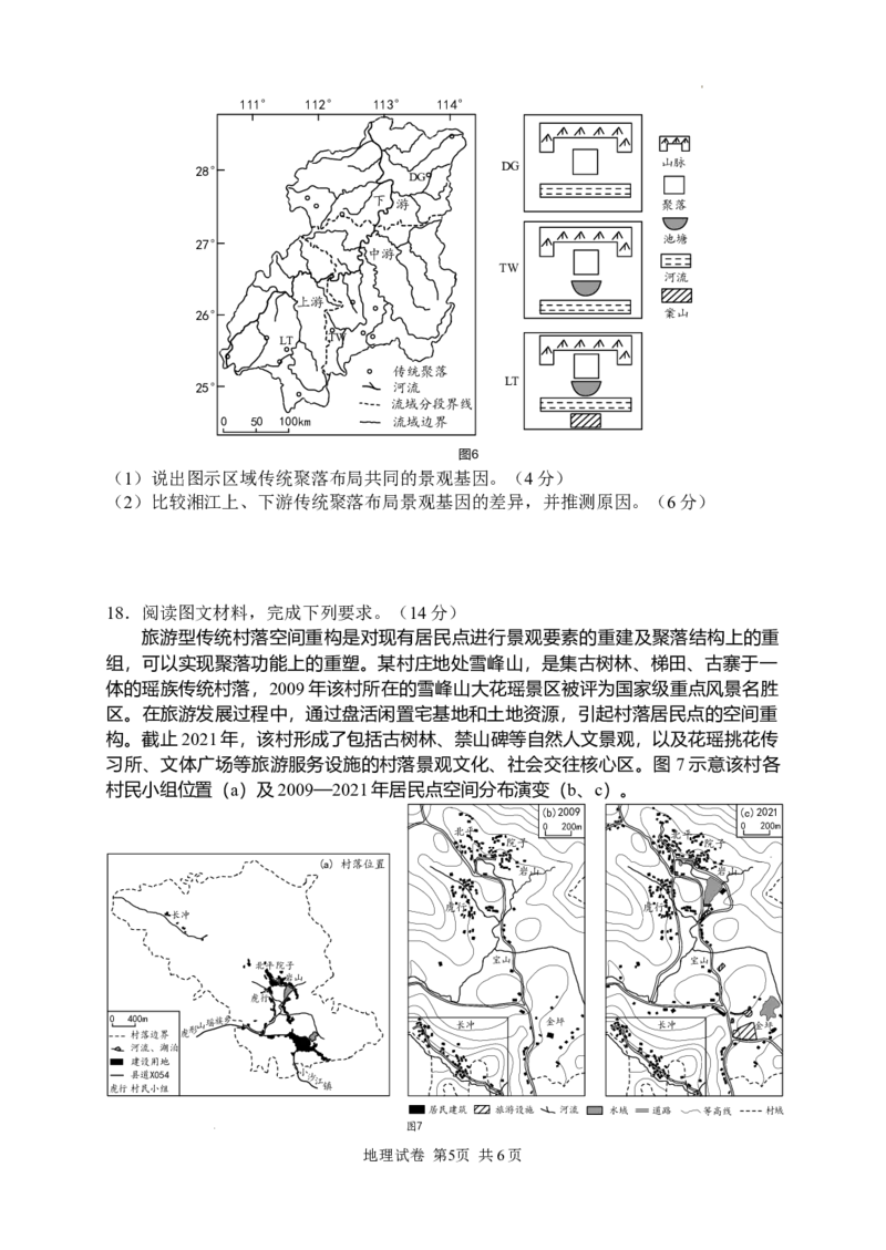 地理试卷_2024年4月_01按日期_3号_2024届湖南省常德市高三下学期3月模拟考试_2024届湖南省常德市高三下学期3月模拟考试地理试题