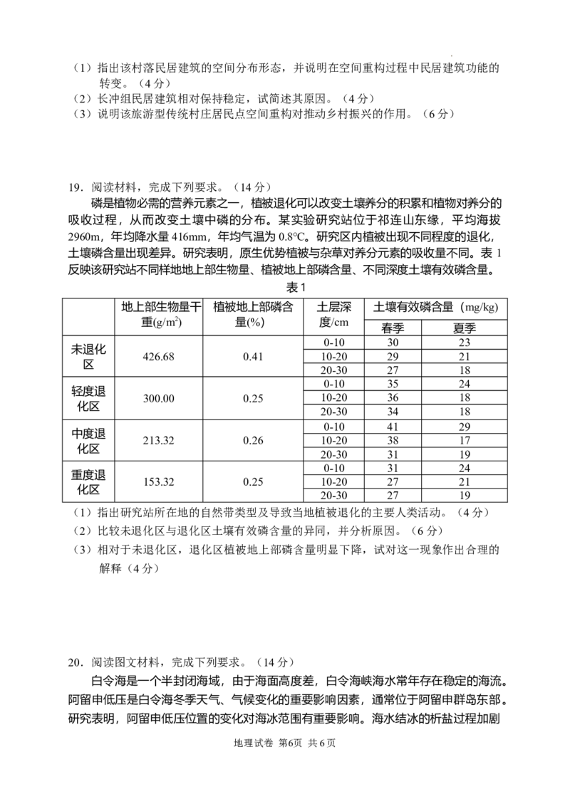 地理试卷_2024年4月_01按日期_3号_2024届湖南省常德市高三下学期3月模拟考试_2024届湖南省常德市高三下学期3月模拟考试地理试题