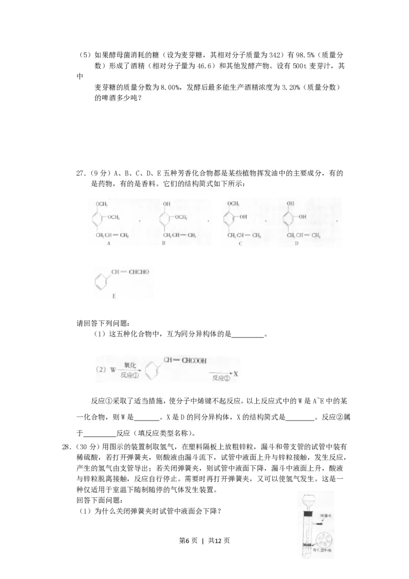 2001年天津高考理科真题及答案_化学高考真题试卷_旧1990-2007&middot;高考化学真题_1990-2007&middot;高考化学真题&middot;PDF_天津