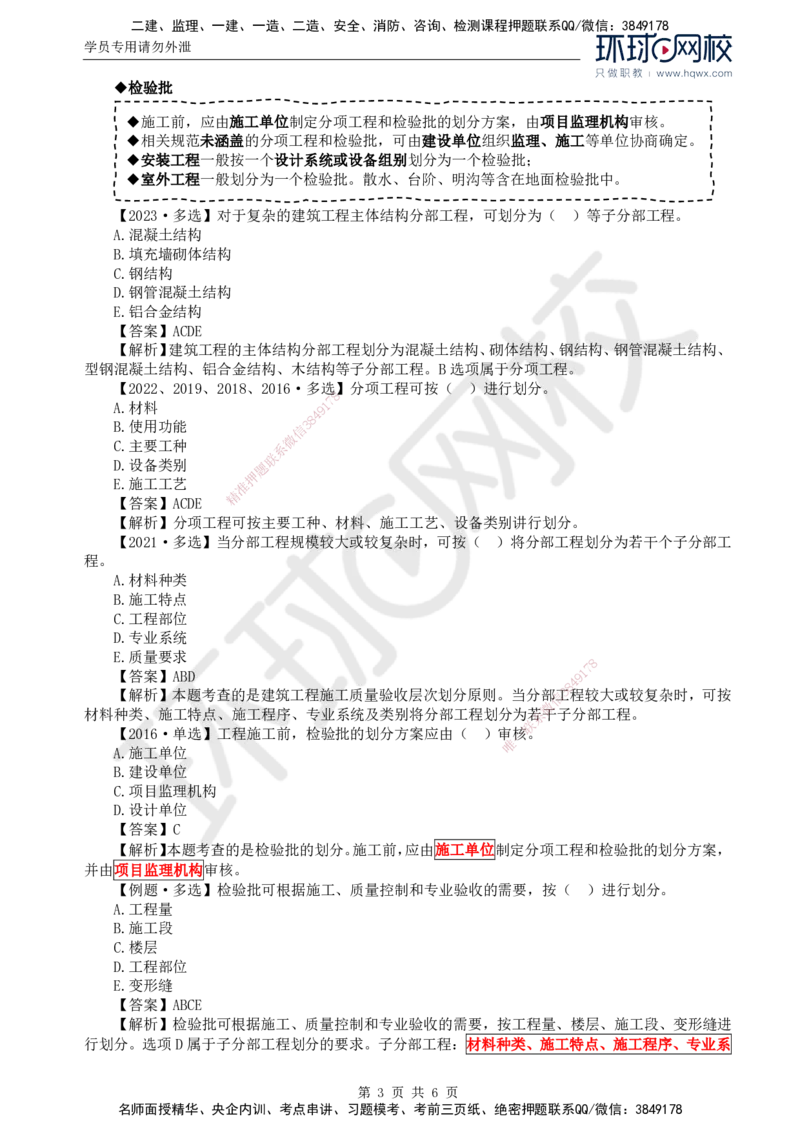 37.质量：第六章第一节建筑工程施工质量验收（一）_监理工程师_2025监理工程师_2025年监理工程师SVIP_2025年监理土建控制SVIP_02-基础精讲✿高端面授✿深度强化