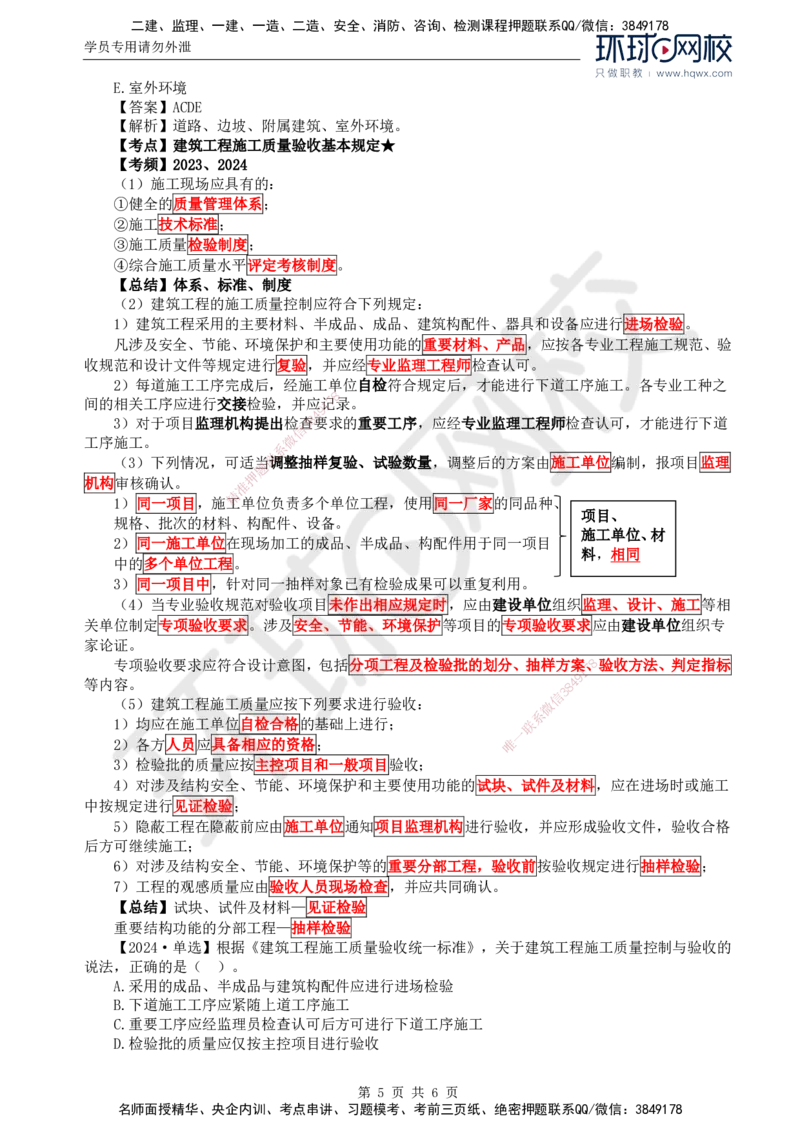 37.质量：第六章第一节建筑工程施工质量验收（一）_监理工程师_2025监理工程师_2025年监理工程师SVIP_2025年监理土建控制SVIP_02-基础精讲✿高端面授✿深度强化