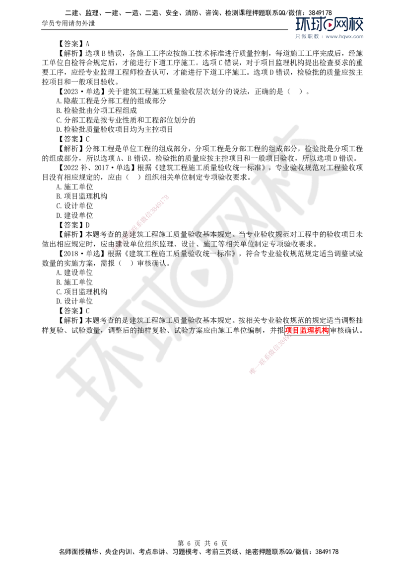 37.质量：第六章第一节建筑工程施工质量验收（一）_监理工程师_2025监理工程师_2025年监理工程师SVIP_2025年监理土建控制SVIP_02-基础精讲✿高端面授✿深度强化
