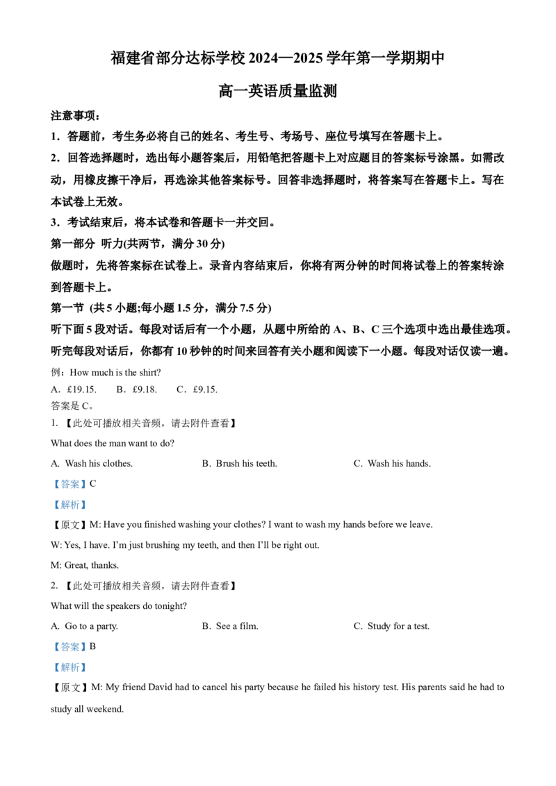 福建省部分达标学校2024-2025学年高一上学期11月期中考试英语Word版含解析_2024-2025高一（7-7月题库）_2024年11月试卷_1125福建省部分达标学校2024-2025学年高一上学期11月期中考试