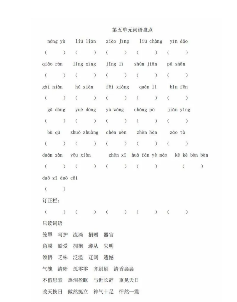 4年级语文下全册看拼音写词语（田字格），值得收藏！_小学1-6年级全部试卷_语文_四年级_3-9-2、小学四年级语文下册_3-9-2-2、练习题、作业、试题、试卷_人教版