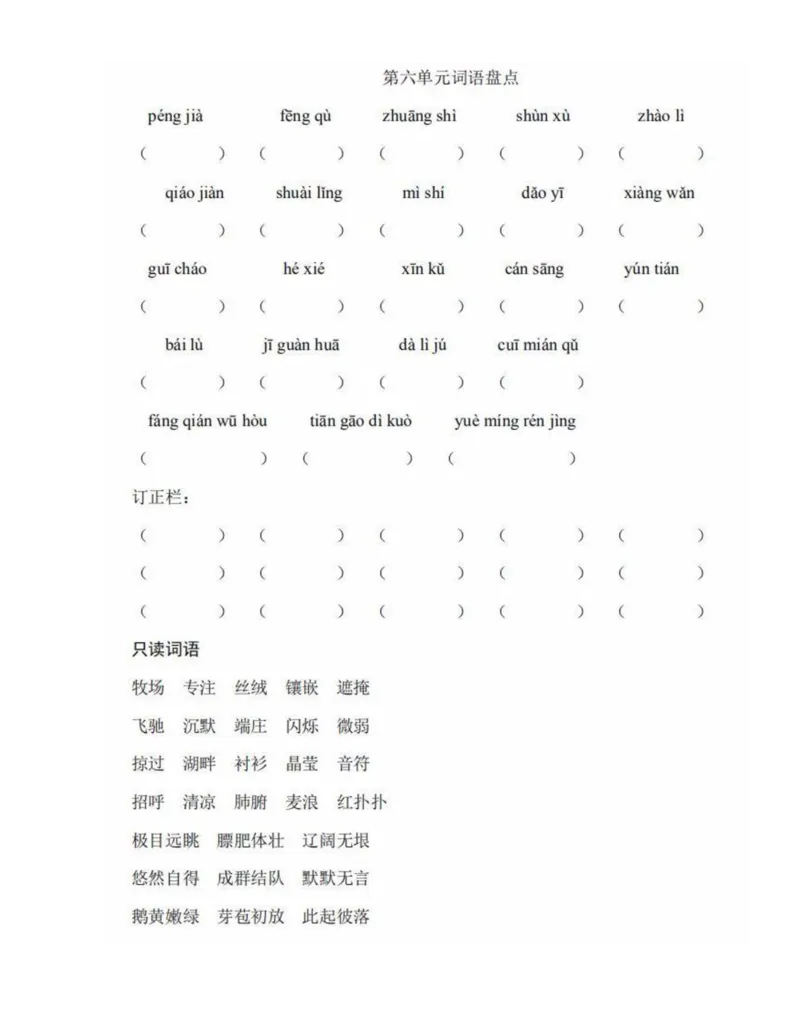 4年级语文下全册看拼音写词语（田字格），值得收藏！_小学1-6年级全部试卷_语文_四年级_3-9-2、小学四年级语文下册_3-9-2-2、练习题、作业、试题、试卷_人教版