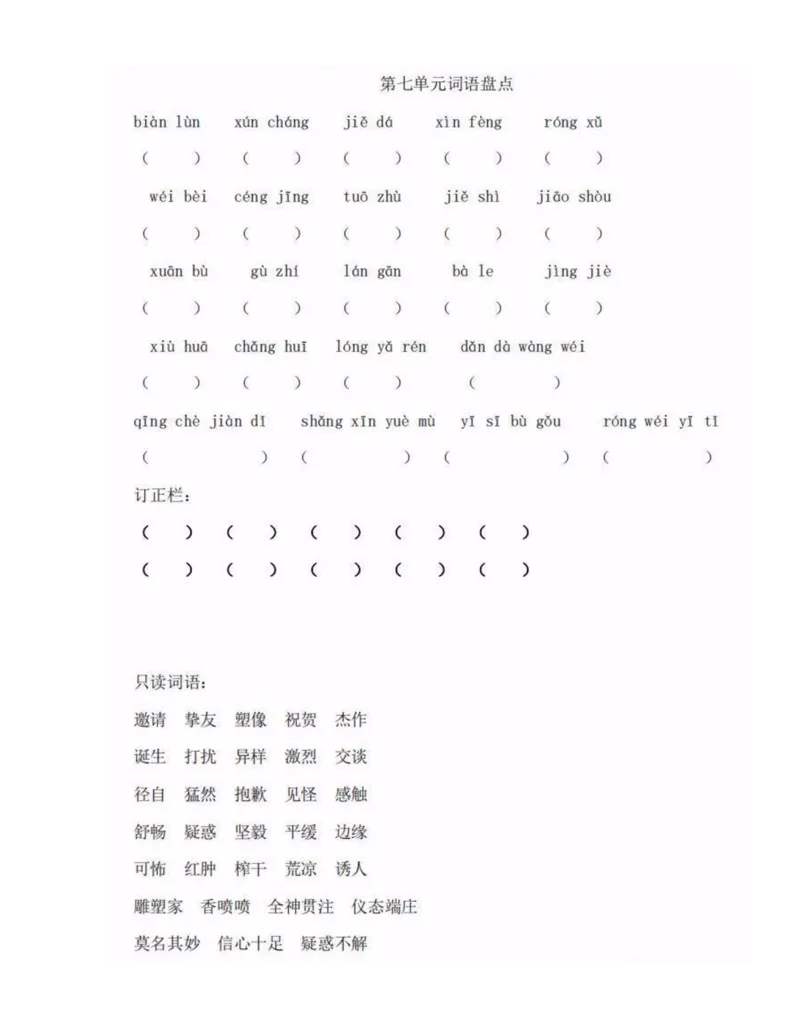 4年级语文下全册看拼音写词语（田字格），值得收藏！_小学1-6年级全部试卷_语文_四年级_3-9-2、小学四年级语文下册_3-9-2-2、练习题、作业、试题、试卷_人教版