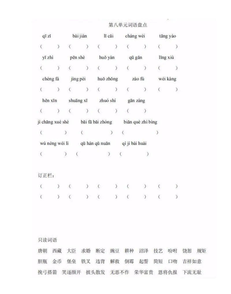 4年级语文下全册看拼音写词语（田字格），值得收藏！_小学1-6年级全部试卷_语文_四年级_3-9-2、小学四年级语文下册_3-9-2-2、练习题、作业、试题、试卷_人教版