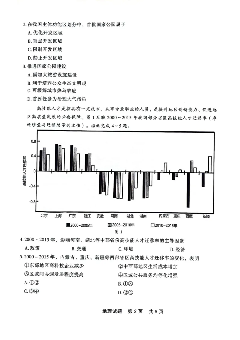 高一地理_2024-2025高一（7-7月题库）_2024年7月试卷_0727辽宁省部分高中2023-2024学年高一下学期期末点石联考