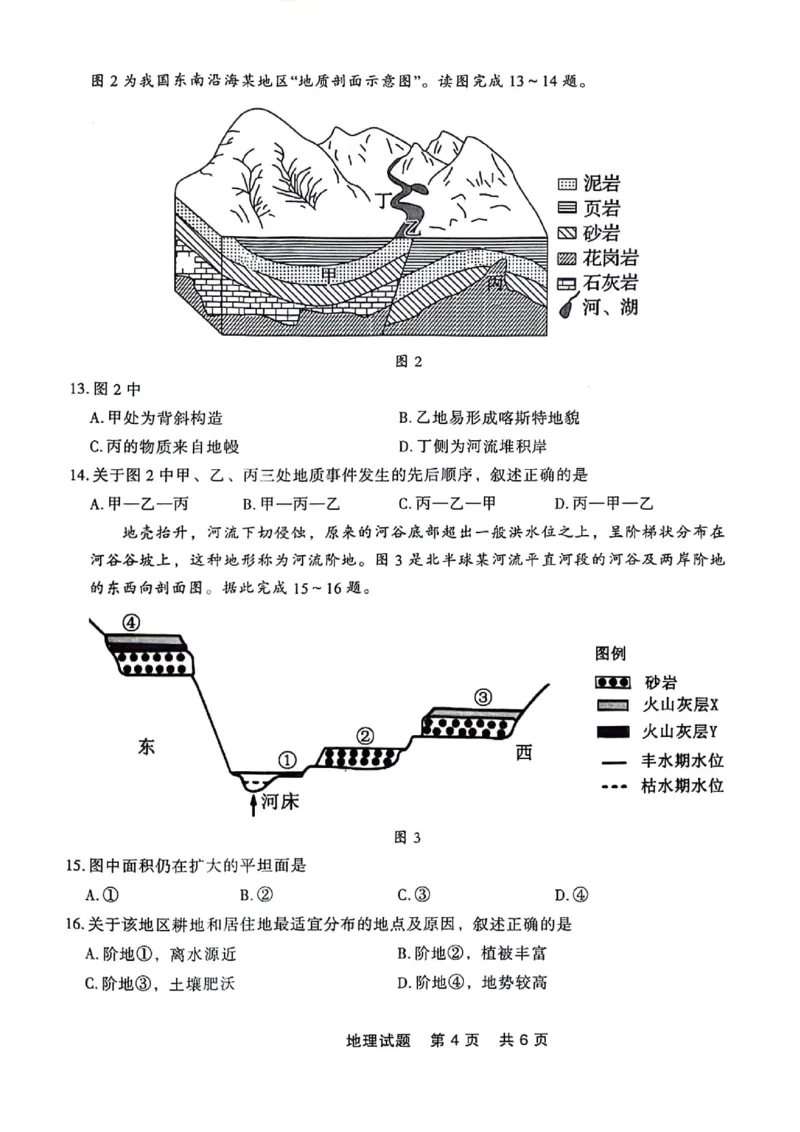 高一地理_2024-2025高一（7-7月题库）_2024年7月试卷_0727辽宁省部分高中2023-2024学年高一下学期期末点石联考