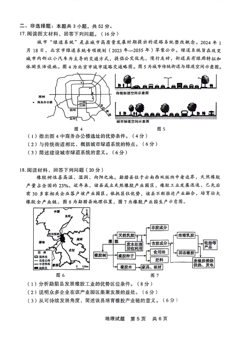 高一地理_2024-2025高一（7-7月题库）_2024年7月试卷_0727辽宁省部分高中2023-2024学年高一下学期期末点石联考