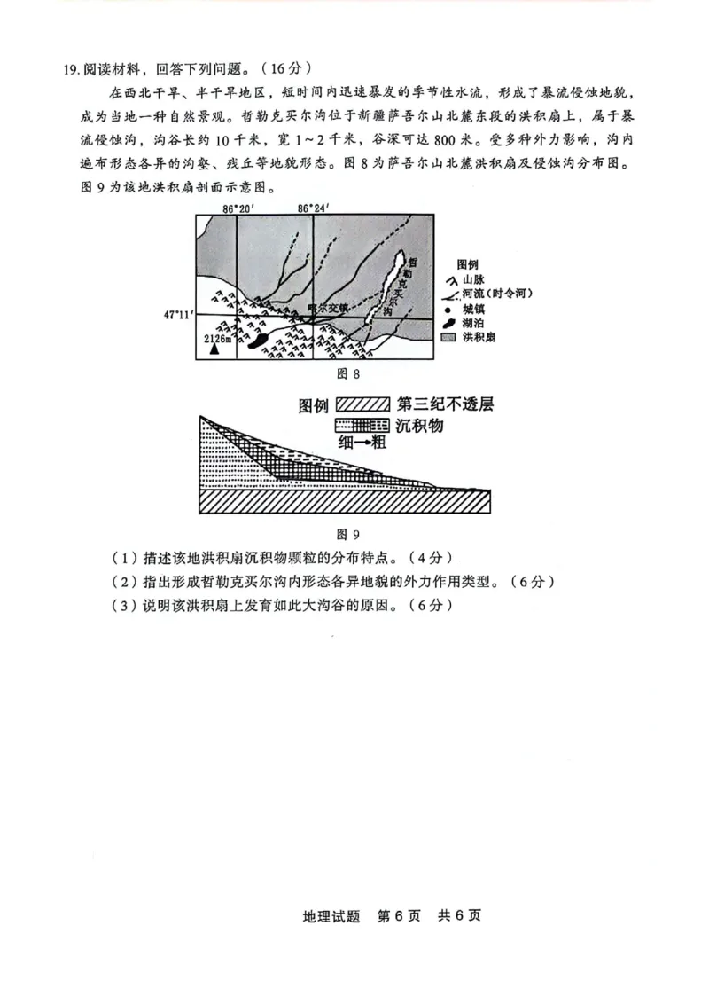 高一地理_2024-2025高一（7-7月题库）_2024年7月试卷_0727辽宁省部分高中2023-2024学年高一下学期期末点石联考