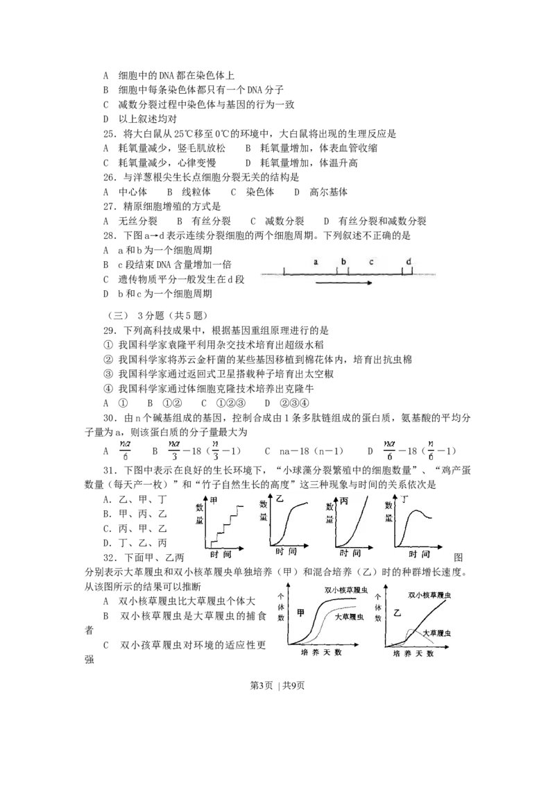 2002年上海高考生物真题及答案_生物高考真题试卷_旧1990-2007&middot;高考生物真题_1990-2007&middot;高考生物真题&middot;word_上海