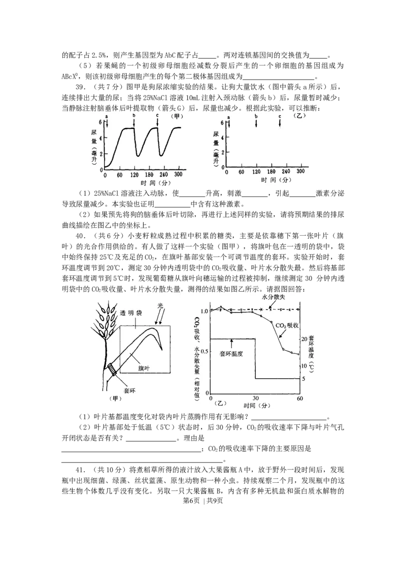 2002年上海高考生物真题及答案_生物高考真题试卷_旧1990-2007&middot;高考生物真题_1990-2007&middot;高考生物真题&middot;word_上海