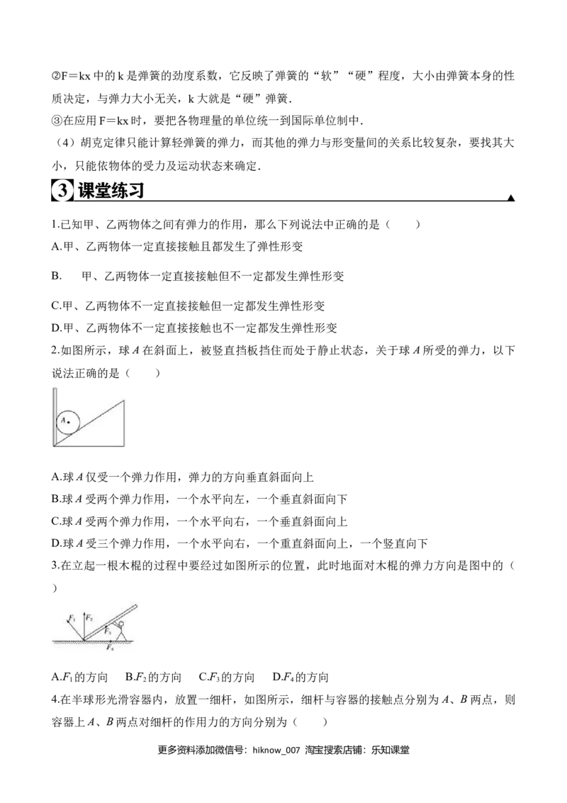 第3.2课时弹力（原卷版）_E015高中全科试卷_物理试题_必修1_6.专项练习_第3.2课时弹力-高一物理知识点专题解析与题型练习（人教版必修1）