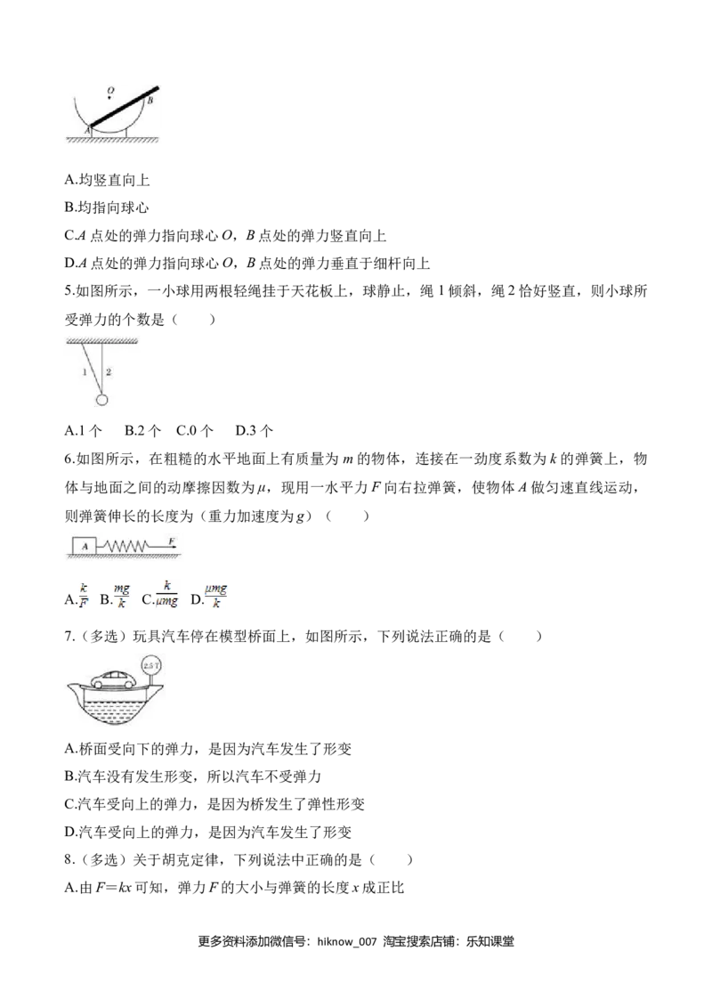 第3.2课时弹力（原卷版）_E015高中全科试卷_物理试题_必修1_6.专项练习_第3.2课时弹力-高一物理知识点专题解析与题型练习（人教版必修1）