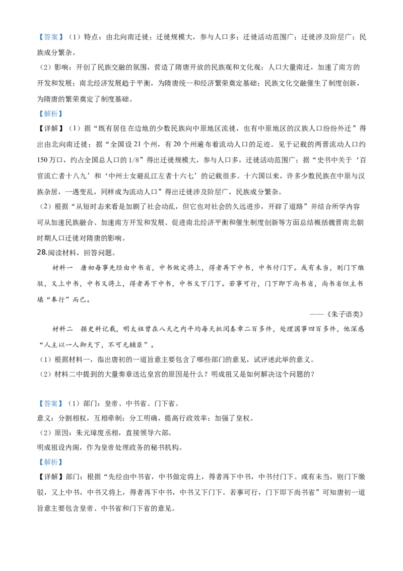 高一上学期期中考试历史试题（解析版）_E015高中全科试卷_历史试题_必修上_3.期中试卷_高一上学期中考试历史试题3