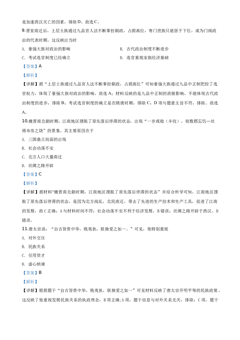 高一上学期期中考试历史试题（解析版）_E015高中全科试卷_历史试题_必修上_3.期中试卷_高一上学期中考试历史试题3