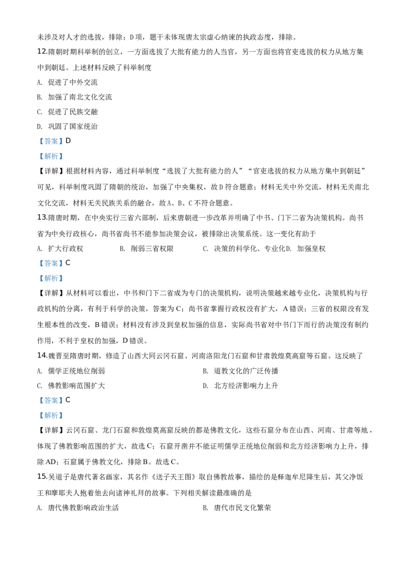 高一上学期期中考试历史试题（解析版）_E015高中全科试卷_历史试题_必修上_3.期中试卷_高一上学期中考试历史试题3