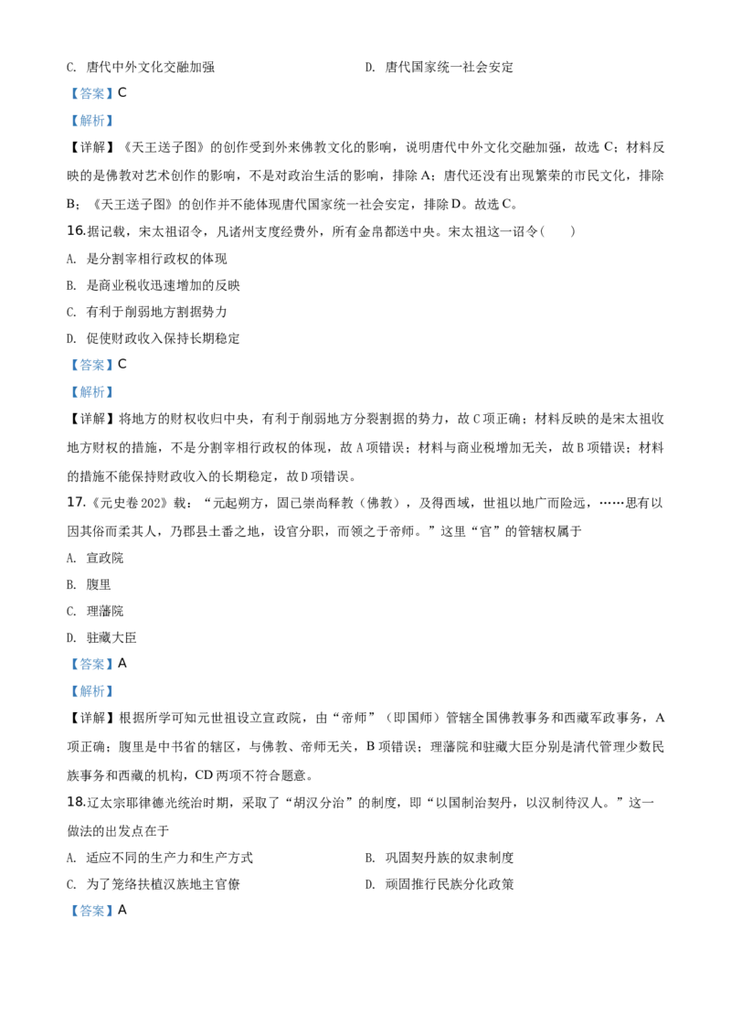 高一上学期期中考试历史试题（解析版）_E015高中全科试卷_历史试题_必修上_3.期中试卷_高一上学期中考试历史试题3