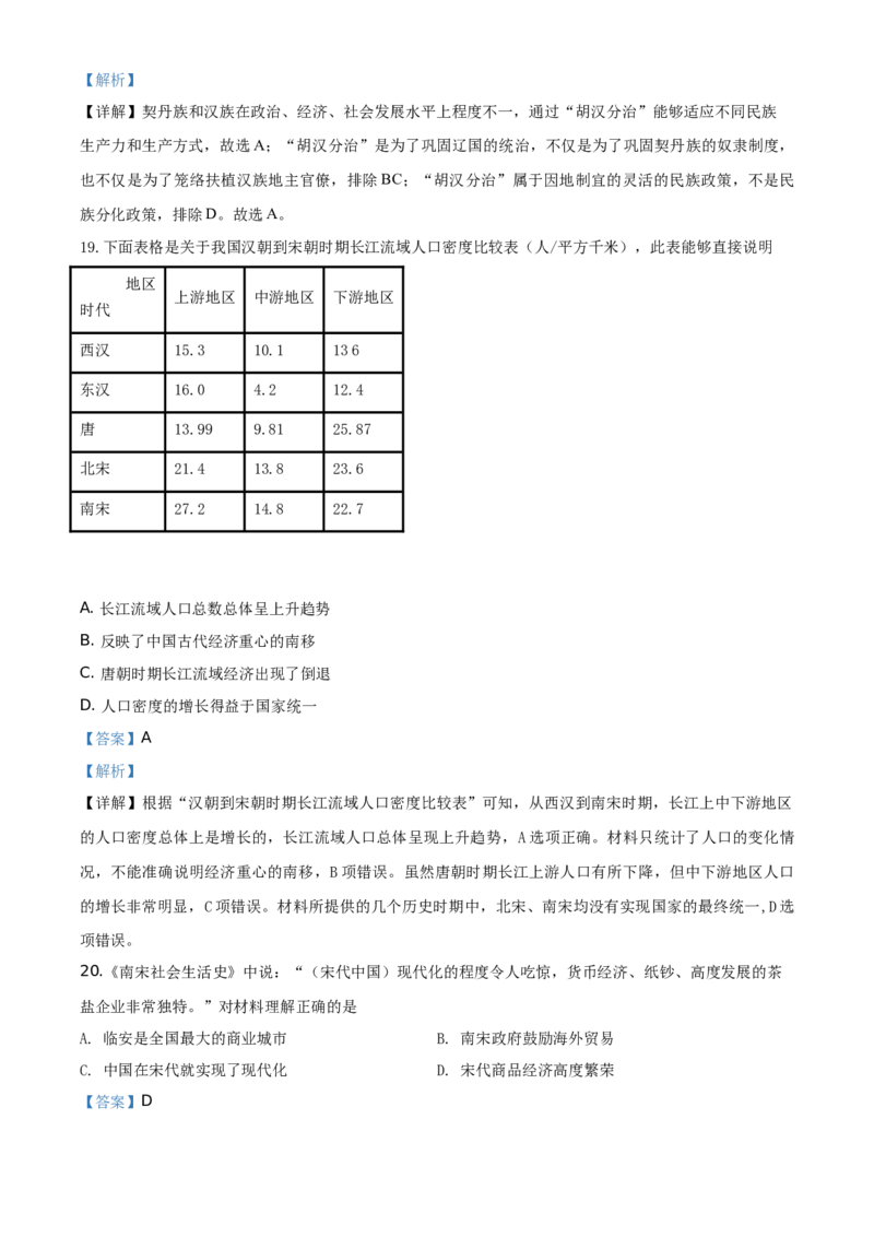 高一上学期期中考试历史试题（解析版）_E015高中全科试卷_历史试题_必修上_3.期中试卷_高一上学期中考试历史试题3