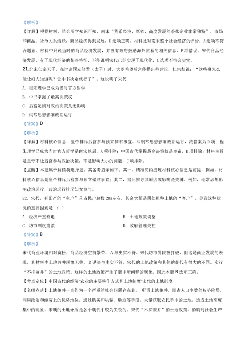 高一上学期期中考试历史试题（解析版）_E015高中全科试卷_历史试题_必修上_3.期中试卷_高一上学期中考试历史试题3