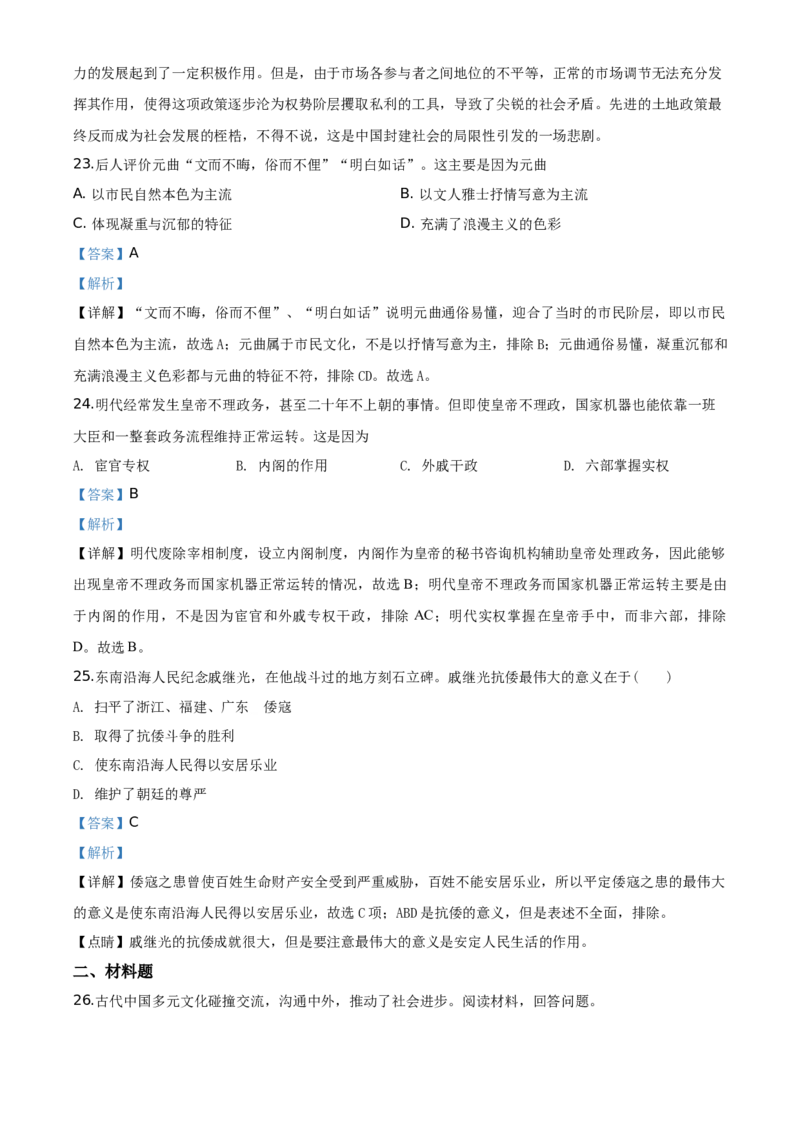 高一上学期期中考试历史试题（解析版）_E015高中全科试卷_历史试题_必修上_3.期中试卷_高一上学期中考试历史试题3