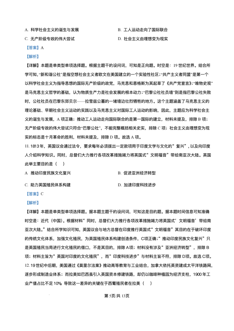湖南省邵阳市2024-2025学年高一下学期期末考试历史试题_2024-2025高一（7-7月题库）_2025年7月_250705湖南省邵阳市邵东市联考2024-2025学年高一下学期7月期末考试