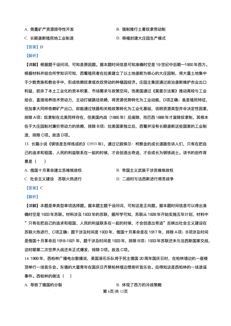 湖南省邵阳市2024-2025学年高一下学期期末考试历史试题_2024-2025高一（7-7月题库）_2025年7月_250705湖南省邵阳市邵东市联考2024-2025学年高一下学期7月期末考试
