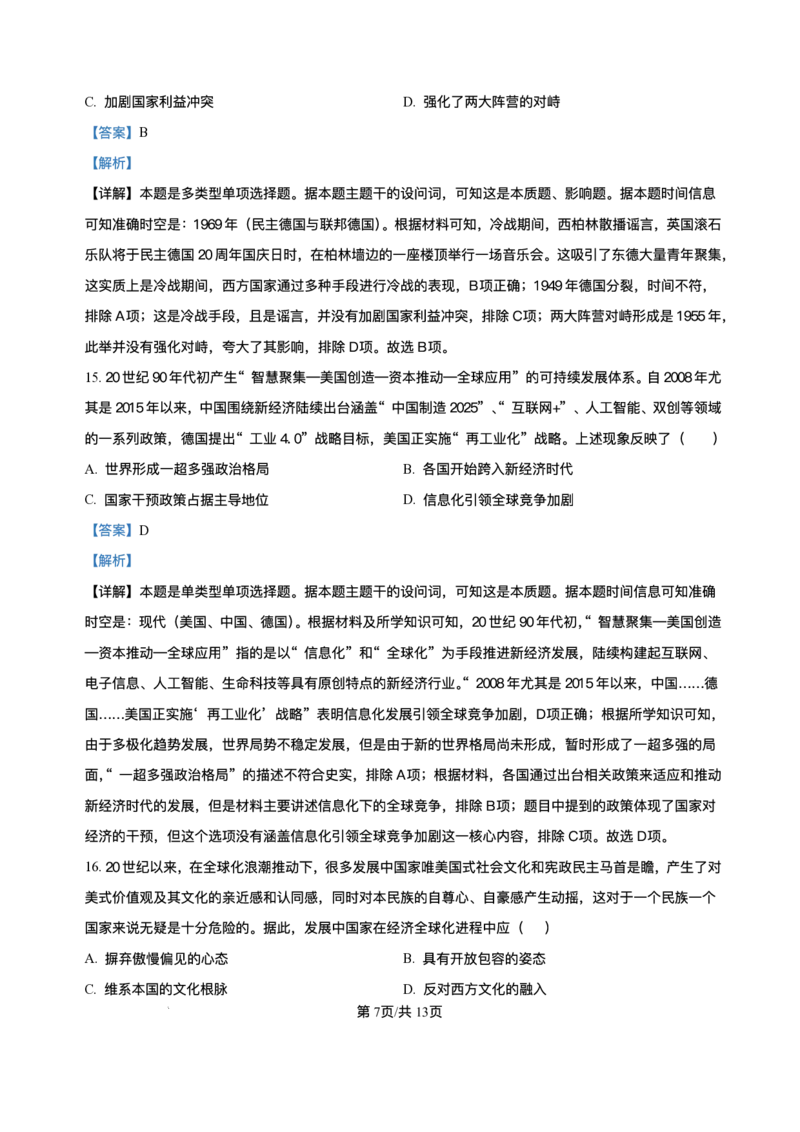 湖南省邵阳市2024-2025学年高一下学期期末考试历史试题_2024-2025高一（7-7月题库）_2025年7月_250705湖南省邵阳市邵东市联考2024-2025学年高一下学期7月期末考试