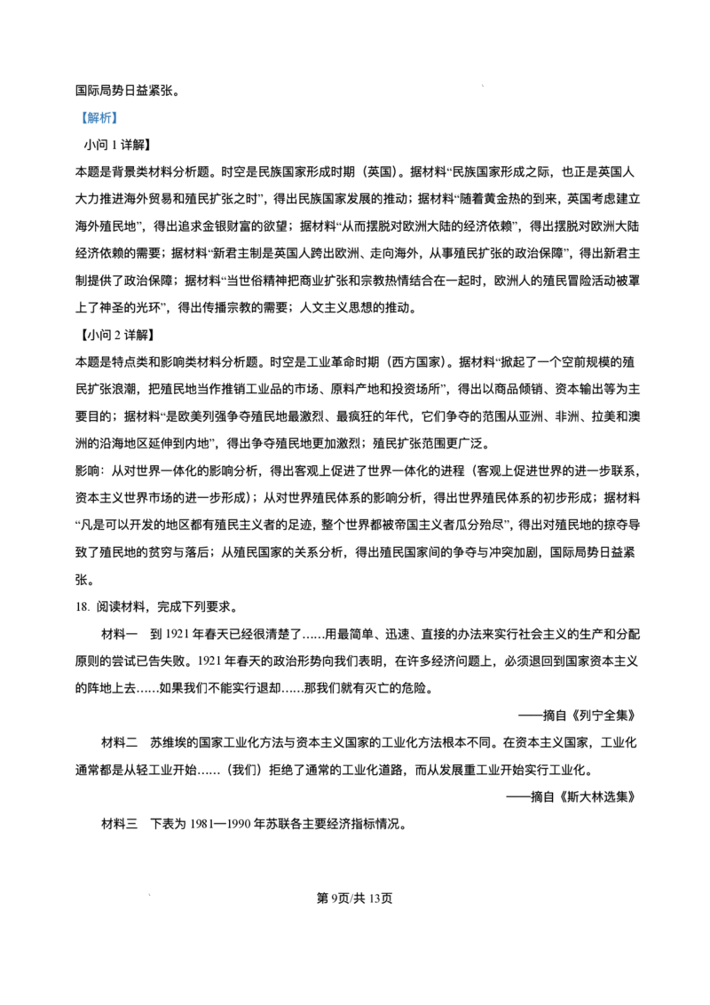 湖南省邵阳市2024-2025学年高一下学期期末考试历史试题_2024-2025高一（7-7月题库）_2025年7月_250705湖南省邵阳市邵东市联考2024-2025学年高一下学期7月期末考试