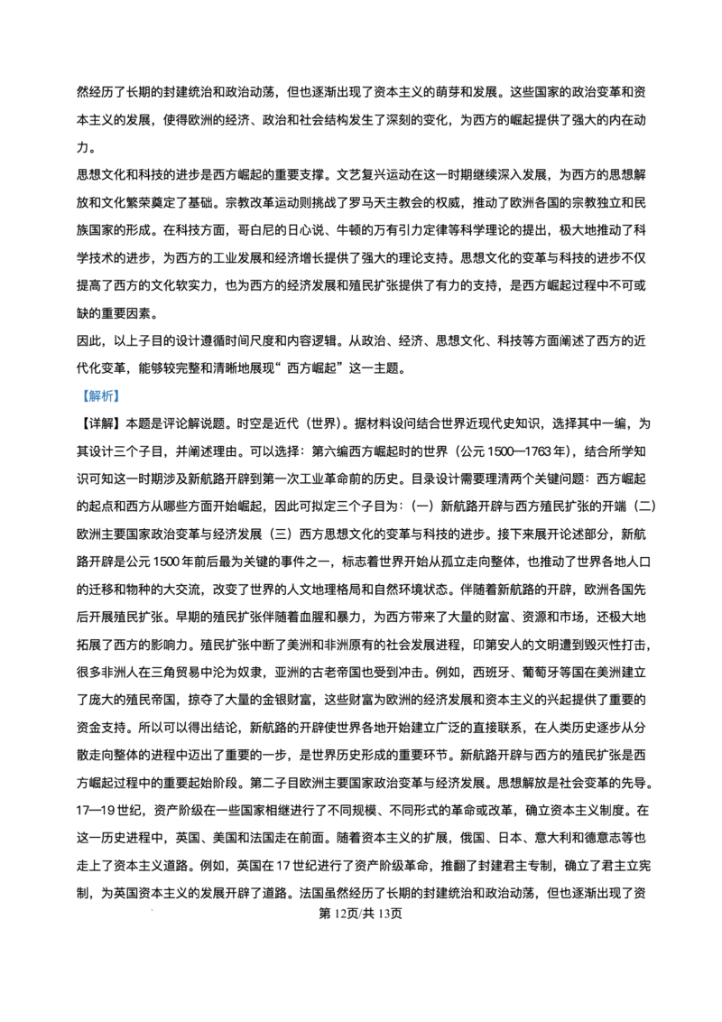 湖南省邵阳市2024-2025学年高一下学期期末考试历史试题_2024-2025高一（7-7月题库）_2025年7月_250705湖南省邵阳市邵东市联考2024-2025学年高一下学期7月期末考试