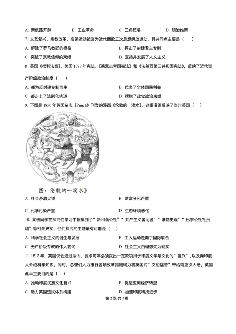 湖南省邵阳市2024-2025学年高一下学期期末考试历史试题_2024-2025高一（7-7月题库）_2025年7月_250705湖南省邵阳市邵东市联考2024-2025学年高一下学期7月期末考试