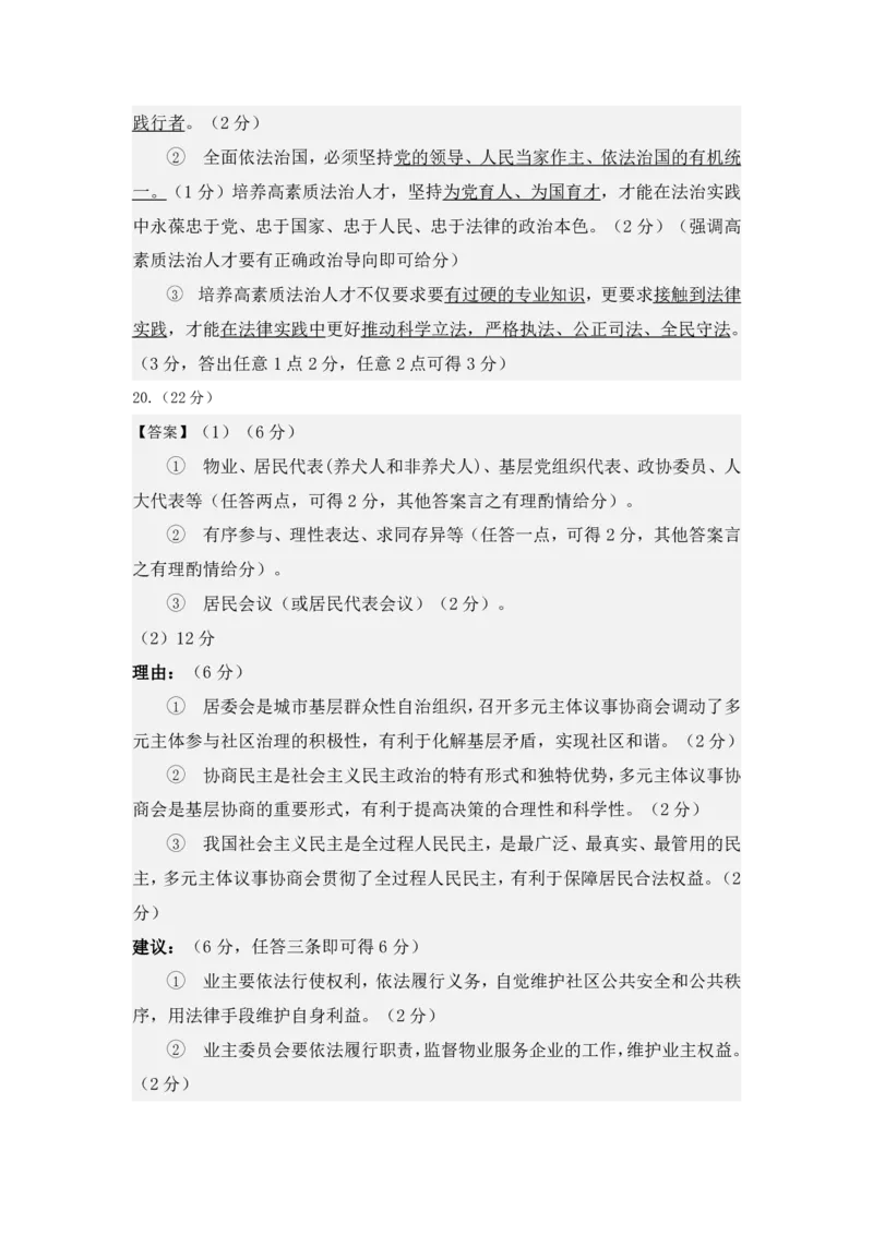 高一政治答案_2024-2025高一（7-7月题库）_2024年7月试卷_0724内蒙古自治区赤峰市2023-2024学年高一下学期期末联考