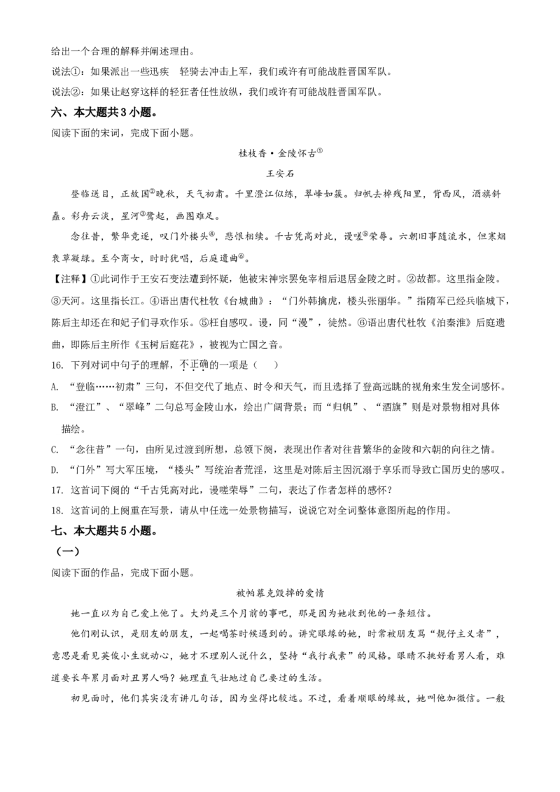 精品解析：北京市西城区2019-2020学年高一下学期期末语文试题（原卷版）_E015高中全科试卷_语文试题_必修下_2.新版高中语文试卷必修下册_3.期末试卷（32套）_真题卷