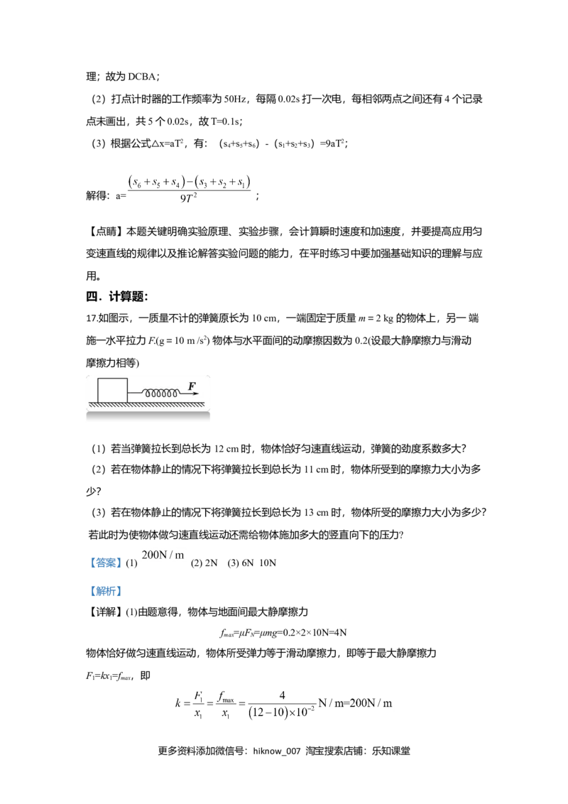 高一上学期期中考试物理试题Word版含解析15_E015高中全科试卷_物理试题_必修1_3.期中试卷