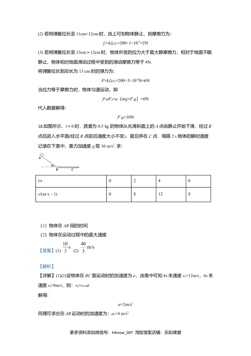 高一上学期期中考试物理试题Word版含解析15_E015高中全科试卷_物理试题_必修1_3.期中试卷