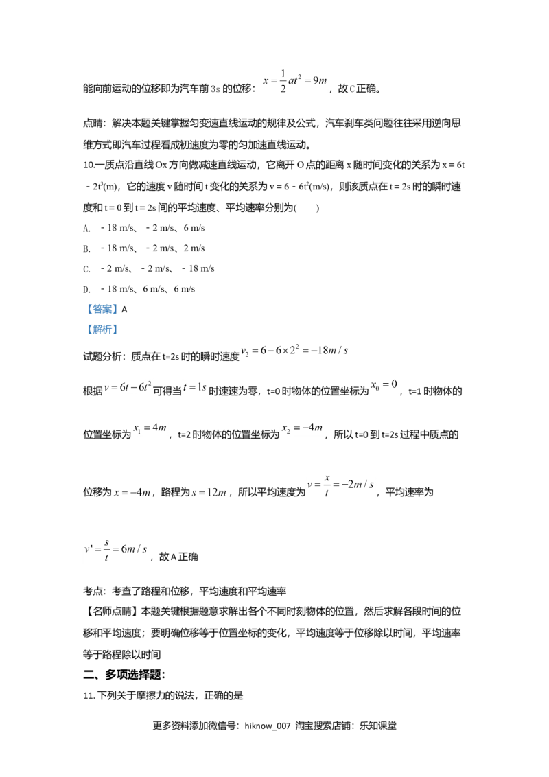 高一上学期期中考试物理试题Word版含解析15_E015高中全科试卷_物理试题_必修1_3.期中试卷