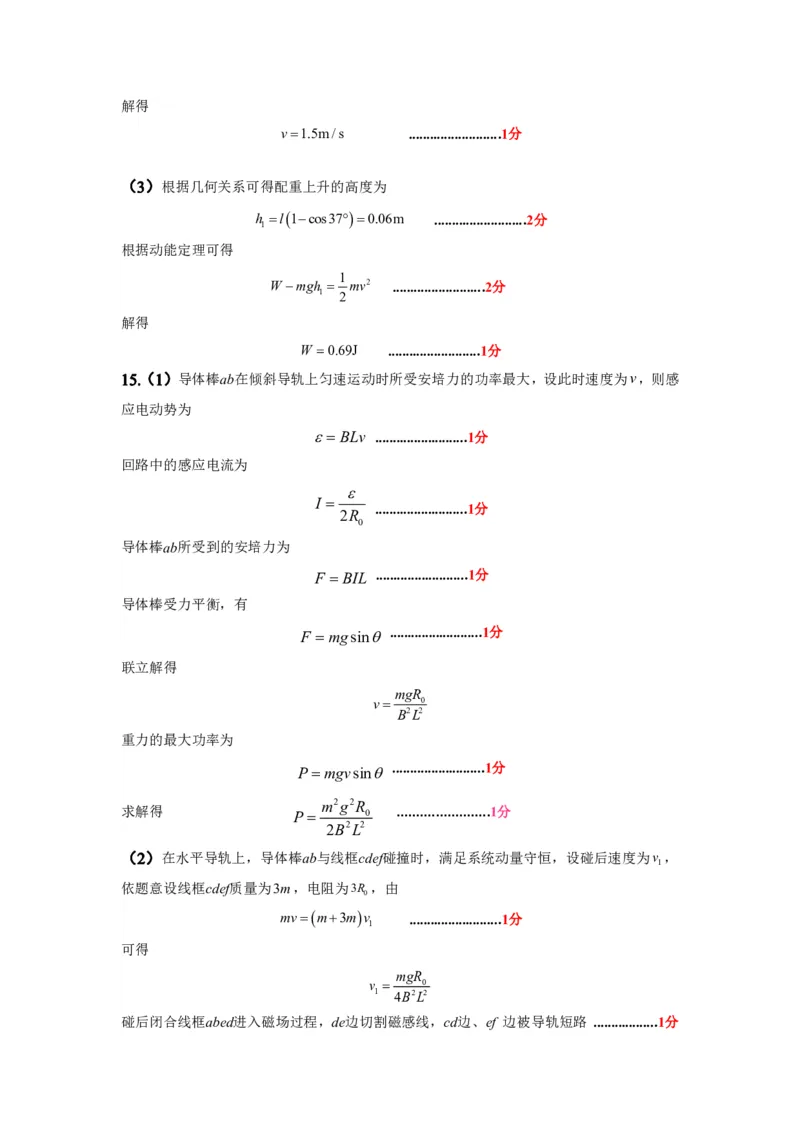 延边州2024年高三质量检测物理参考答案_2024年2月_01每日更新_27号_2024届吉林省延边州高三教学质量检测（一模）_2024届吉林省延边州高三教学质量检测（一模）物理