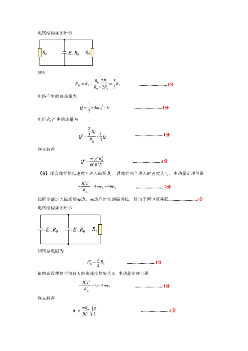 延边州2024年高三质量检测物理参考答案_2024年2月_01每日更新_27号_2024届吉林省延边州高三教学质量检测（一模）_2024届吉林省延边州高三教学质量检测（一模）物理
