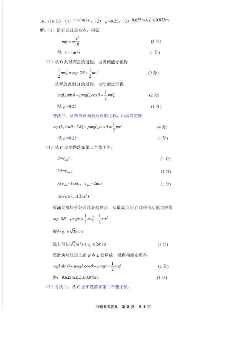 物理1答案_2024-2025高一（7-7月题库）_2024年7月试卷_0710福建省宁德市2023-2024学年高一下学期期末质量检测