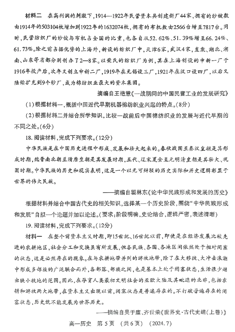 河南省洛阳市2023-2024学年高一下学期期末考试历史试题_2024-2025高一（7-7月题库）_2024年7月试卷_0729河南省洛阳市2023-2024学年高一下学期期末考试