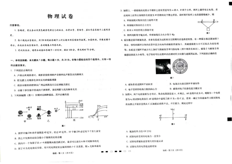 巴蜀中学2024届高考适应性4月月考卷物理_2024年4月_01按日期_30号_2024届重庆市巴蜀中学高三4月适应性月考卷（九）_重庆市巴蜀中学校2024届高三下学期高考适应性月考卷（九）物理试卷